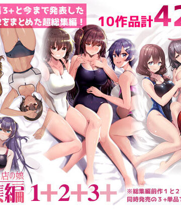 【エロ漫画raw】えっちなお店の娘総集編vol.1＋2＋3＋