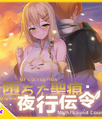 【エロ漫画raw】【スマホ対応】堕ちた聖痕:夜行伝令