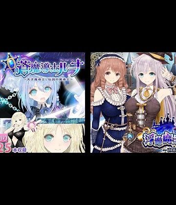 【エロ漫画raw】【浮遊魔法都市のレイ】＋【蒼魔導士ルーナ】セット