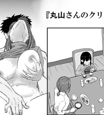 【エロ漫画raw】丸山さんのクリスマス