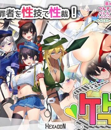 【エロ漫画raw】ケイドロ