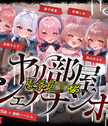 【エロ漫画raw】【無声喘ぎ×逆輪●×強●ハーレム】ヤリ部屋シェアチンポ2〜思春期J◯編〜【数珠繋ぎ】