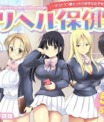 【エロ漫画raw】デリヘル保健室〜テストで1番とったら好きな女子を選べる呼べる〜
