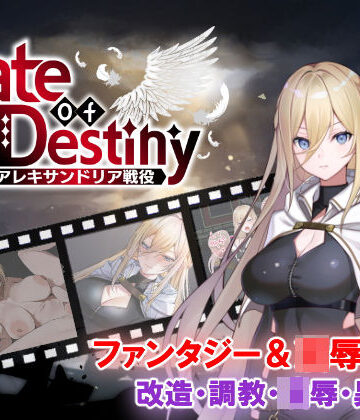 【エロ漫画raw】Gate of Destiny 〜アレキサンドリア戦役〜