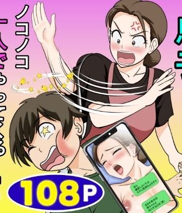 【エロ漫画raw】一人暮らしをする息子のアパートにノコノコ一人でやってくる不用心な母