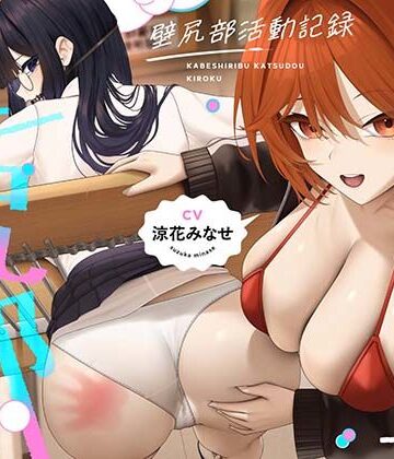【エロ漫画raw】壁尻部活動記録 〜学校に巣食う悪いすけべ女たちをみ〜んなまとめて…♪デカチンハメパコお仕置きで正義執行！♪〜