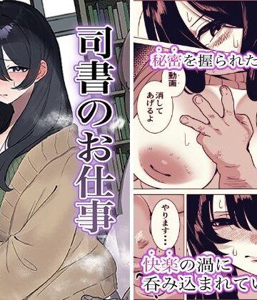 【エロ漫画raw】司書のお仕事