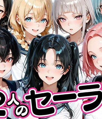 【エロ漫画raw】12人のセーラー服生徒とセックスし放題な教師