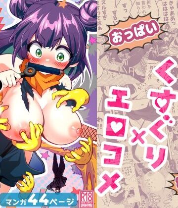 【エロ漫画raw】くのいち修行に来たら師匠がくすぐりフェチでした