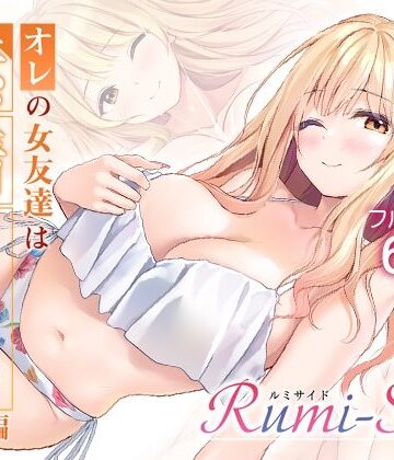 【エロ漫画raw】オレの女友達は素晴らしい 番外編 Rumi-Side