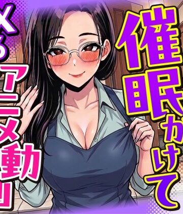 【エロ漫画raw】【4K画質】人妻に催●かけてSEXするアニメ動画ゲーム【簡単クリッカーゲーム】