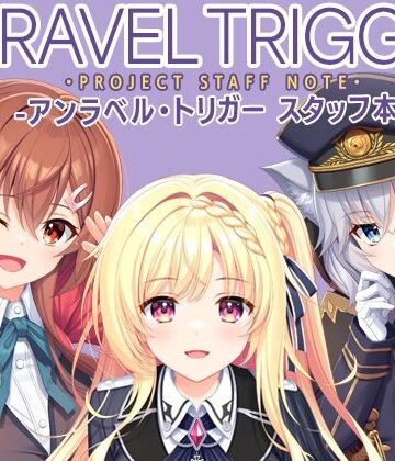 【エロ漫画raw】UNRAVEL TRIGGER PROJECT STAFF NOTE -アンラベル・トリガー スタッフ本-