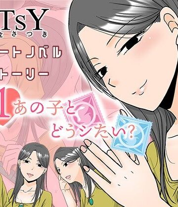【エロ漫画raw】×1あの子とどうシたい？