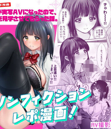 【エロ漫画raw】うちの子が実写AVになったので、撮影現場を見学させてもらった話。