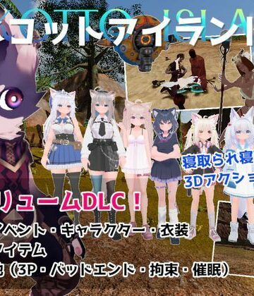 【エロ漫画raw】ネコットアイランドDLC （追加イベント/追加キャラクター/追加衣装/強化アイテム/他）