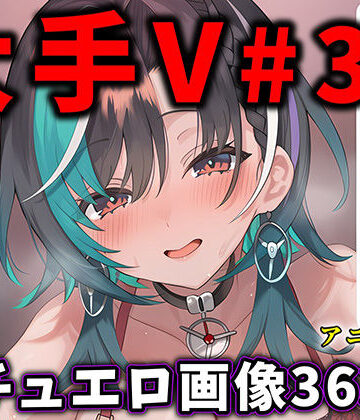【エロ漫画raw】大人気Vtuberのエロ画像集 33