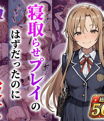 【エロ漫画raw】結城明●奈 寝取らせプレイのはずだったのに孕んでしまった彼女