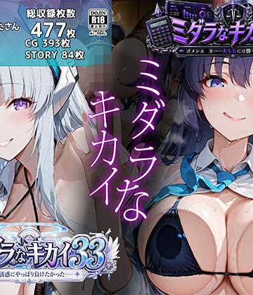 【エロ漫画raw】ミダラなキカイ33＆34 ノ●の誘惑にやっぱり負けたかった＆ゴメンユ●カ……太ももには勝てなかったよ