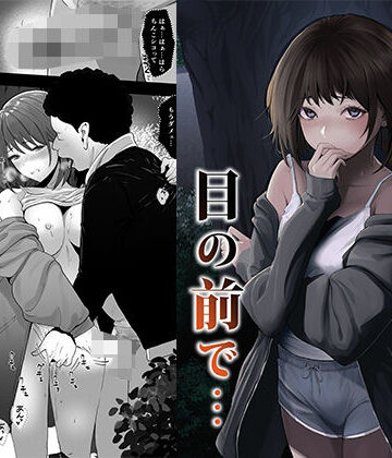 【エロ漫画raw】幼馴染みが目の前で…2