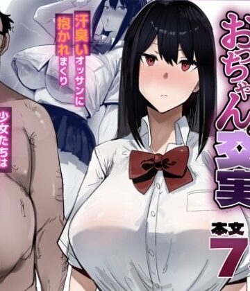 【エロ漫画raw】むちゃくちゃ汗臭いおっちゃんと交尾実習