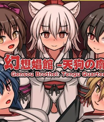 【エロ漫画raw】幻想娼館 -天狗の廓-