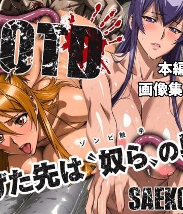 【エロ漫画raw】逃げた先は「奴ら」の巣窟 SAEKO＆REI編