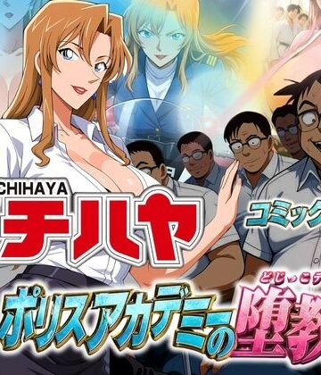 【エロ漫画raw】体育教師チハヤ ポリスアカデミーの堕教師