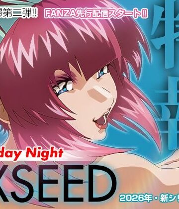 【エロ漫画raw】EXSEED Saturday Night （2026年8月分）