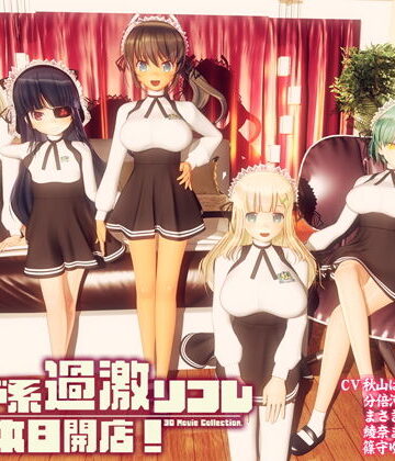 【エロ漫画raw】メイド系過激リフレ 本日開店！