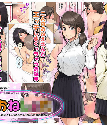 【エロ漫画raw】続おねしょた！！従兄弟の洋平君にイタズラされてイっちゃった綾お姉ちゃん