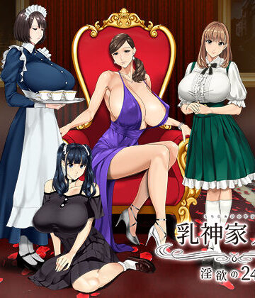 【エロ漫画raw】乳神家の館 〜淫欲の247〜