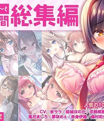 【エロ漫画raw】【FANZA限定・17時間超え】あぶそりゅ〜と総集編 Vol.1