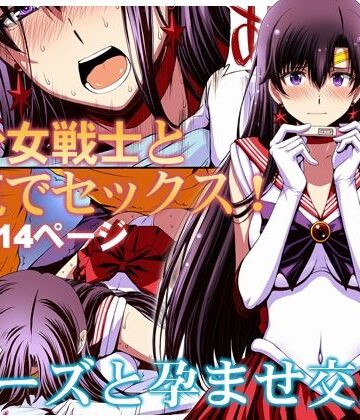 【エロ漫画raw】マーズと孕ませ交尾 フルカラー総集編