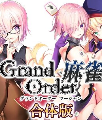 【エロ漫画raw】Grand Order 麻雀 合体版