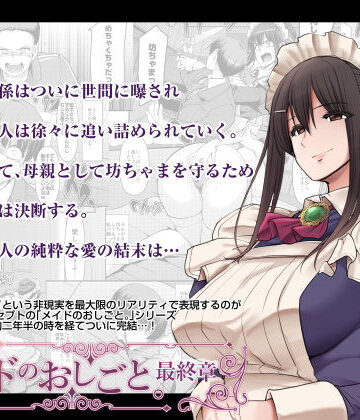 【エロ漫画raw】メイドのおしごと。最終章