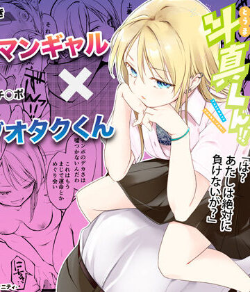 【エロ漫画raw】痩せませ斗真くん！！