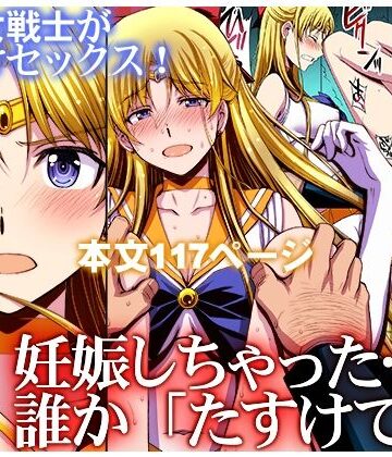 【エロ漫画raw】妊娠しちゃった…誰か「たすけて」。