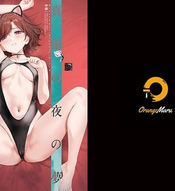 【エロ漫画raw】真夏の夜の夢