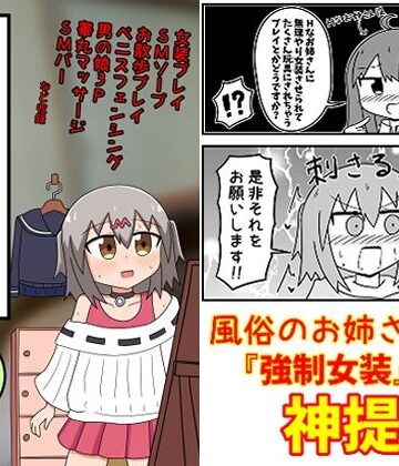 【エロ漫画raw】童貞が風俗に行って無理やり女装させられるイメージプレイをする話 まとめ本Vol.5