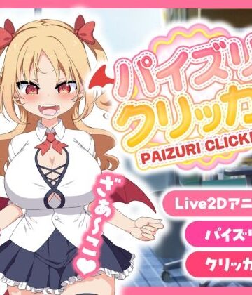 【エロ漫画raw】パイズリクリッカー【英語・簡体中文・繁体中文・韓国語対応】