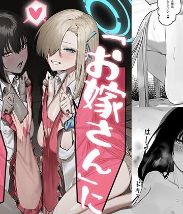 【エロ漫画raw】［お嫁さん」にっしてくれ！