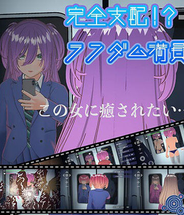 【エロ漫画raw】完全支配！？ランダム満員電車【PC通常版】