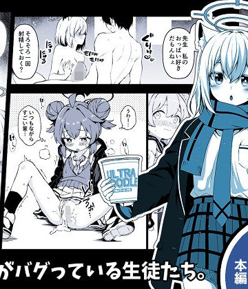 【エロ漫画raw】倫理観がバグっている生徒たち。