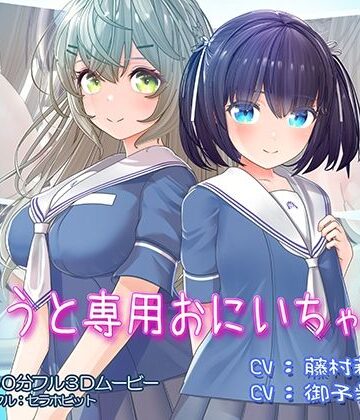 【エロ漫画raw】いもうと専用おにいちゃん2