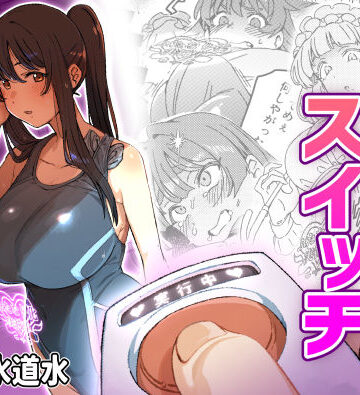 【エロ漫画raw】ふたなりスイッチ