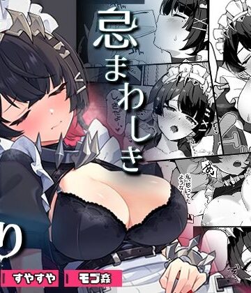 【エロ漫画raw】忌まわしき眠り