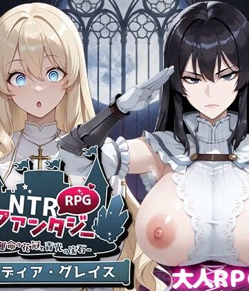 【エロ漫画raw】NTRファンタジー -運命の花冠と青光の宝石- SIDE ディア・グレイス