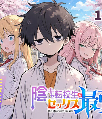 【エロ漫画raw】陰キャ転校生はセックス最強 – 仕組まれた性交祭編 –