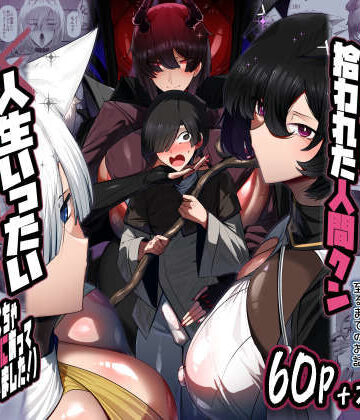 【エロ漫画raw】魔族の王子様♀に拾われた人間クン、人生一体どうなった！？