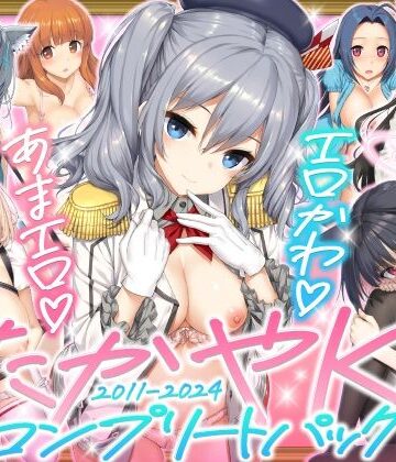 【エロ漫画raw】たかやKiコンプリートパック